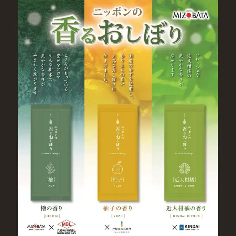 心休まる柚子、檜、近大柑橘の香り！ ニッポンの香るおしぼり3種類【10日以内】【CA002-mzbt002】