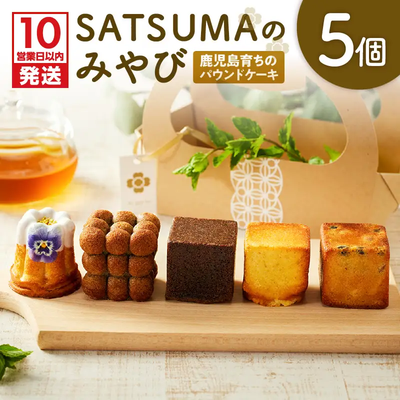 【 10営業日以内に発送 】SATSUMAのみやび K325-002 冷凍 スピード配送 最短 すぐ届く お急ぎ