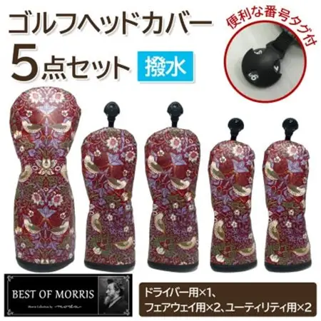 【はっ水・防汚】ゴルフヘッドカバー5点セット いちご泥棒(赤)Fabric by ベストオブモリス_雑貨・日用品 ゴルフ用品 スポーツ・アウトドア用品 _【1588139】