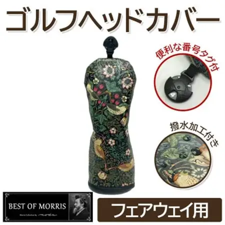 【撥水防汚】ゴルフカバー単品 フェアウェイ用 いちご泥棒(黒)Fabric by ベストオブモリス_雑貨・日用品 ゴルフ用品 スポーツ・アウトドア用品 _【1588150】