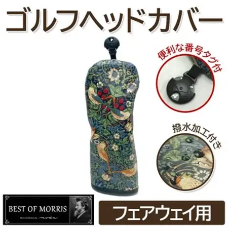 【撥水防汚】ゴルフカバー単品 フェアウェイ用 いちご泥棒(青)Fabric by ベストオブモリス_雑貨・日用品 ゴルフ用品 スポーツ・アウトドア用品 _【1588151】