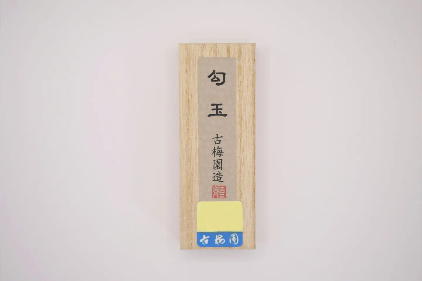 勾玉 一丁形 古梅園 6-012