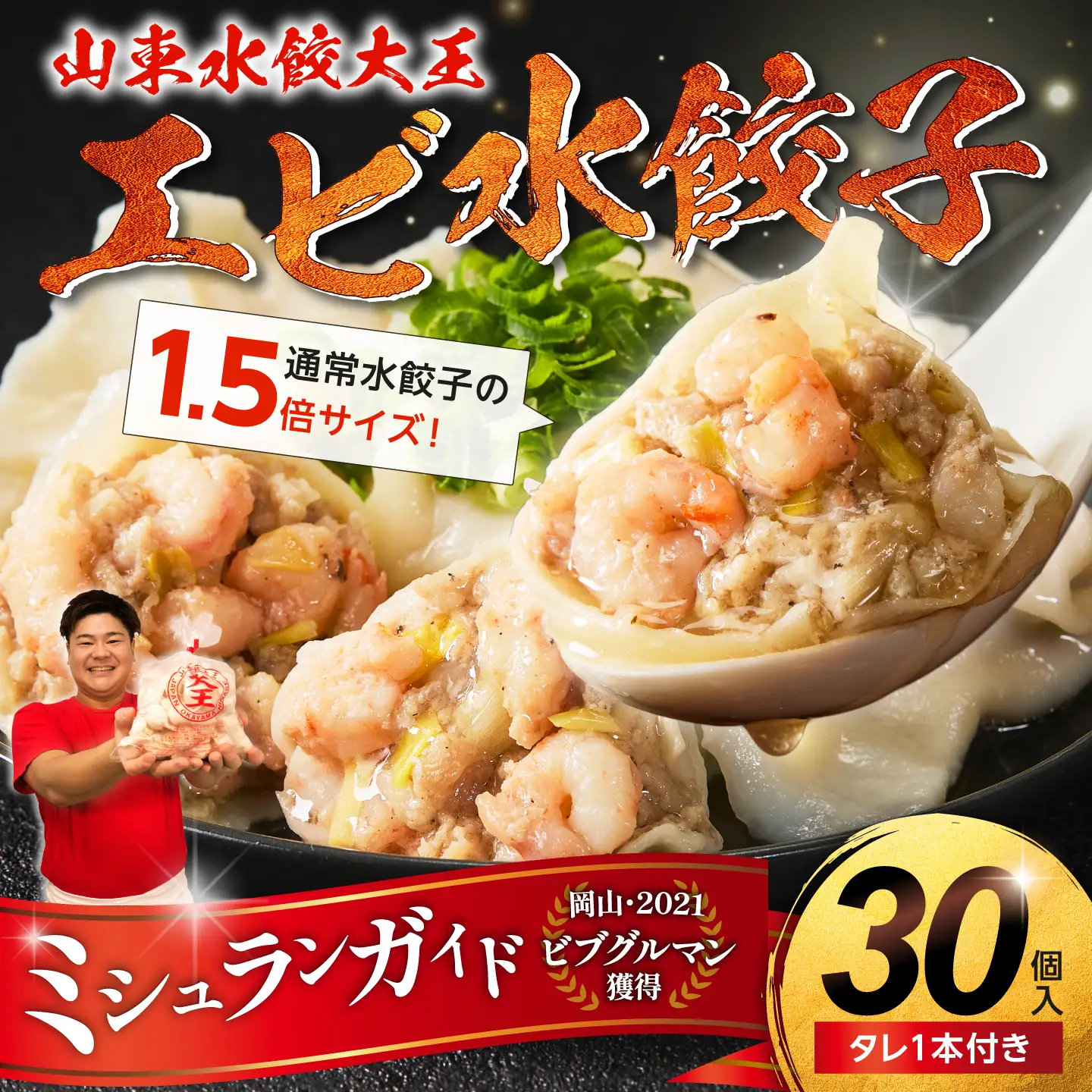 【ふるさと納税限定】餃子 エビ水餃子 30個