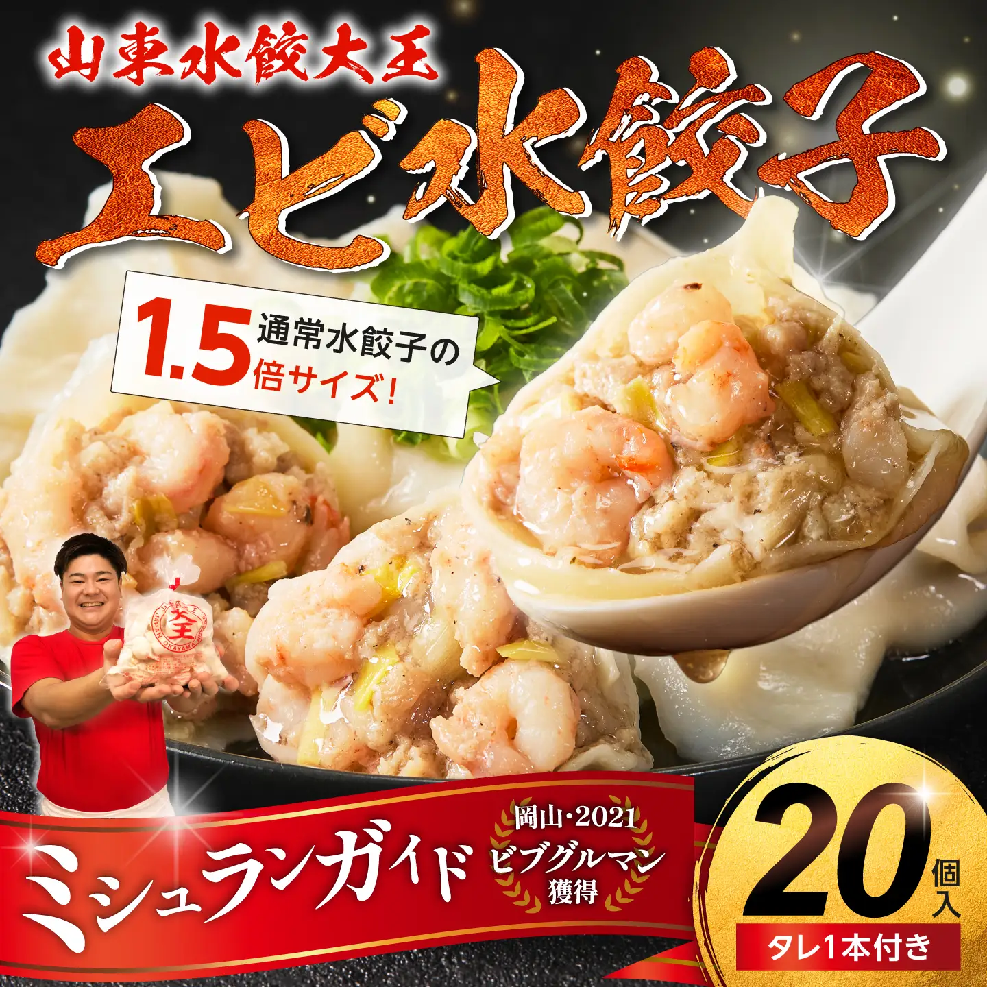 【ふるさと納税限定】餃子 エビ水餃子 20個