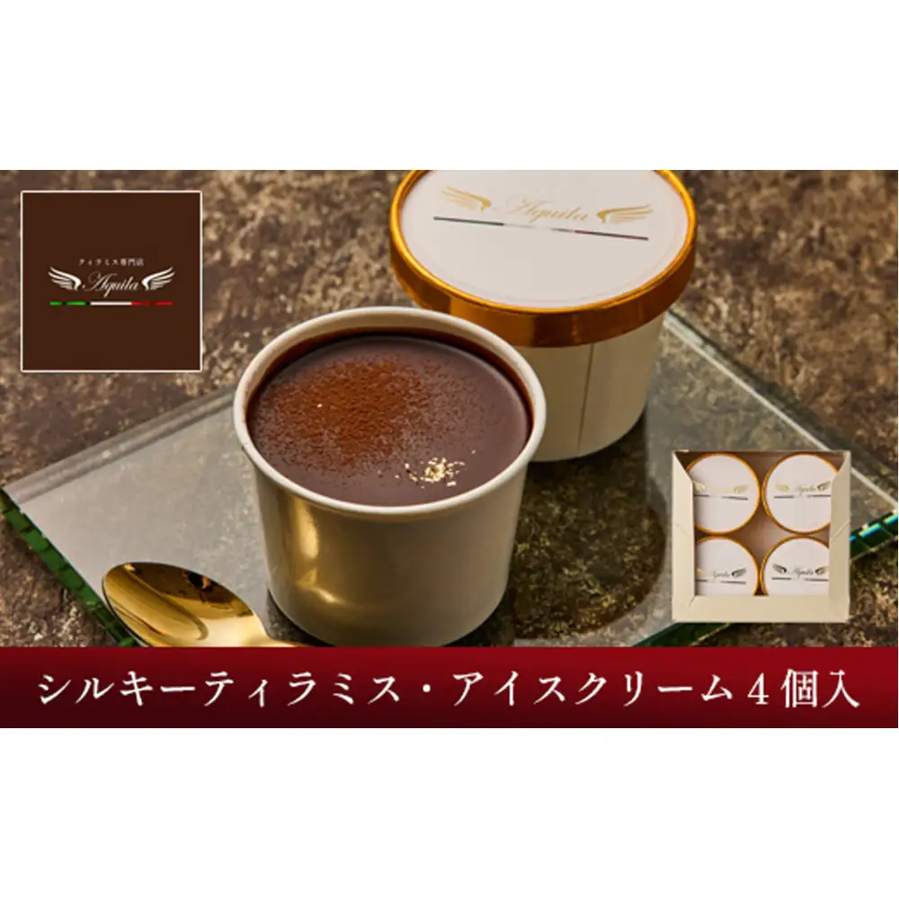 ティラミスアイスクリーム　4個セット　【11100-1269】