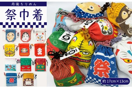 丹後ちりめん 祭巾着（きつね） サイズ：約17cm×13cm