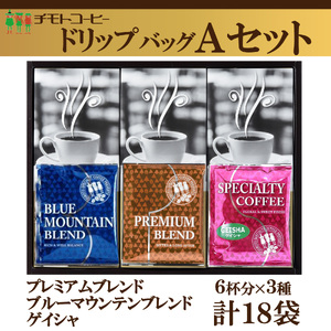 ｺｰﾋｰ 粉 ﾄﾞﾘｯﾌﾟﾊﾟｯｸ ｽﾍﾟｼｬﾙﾃｨｺｰﾋｰ  A ｾｯﾄ ｺｰﾋｰ