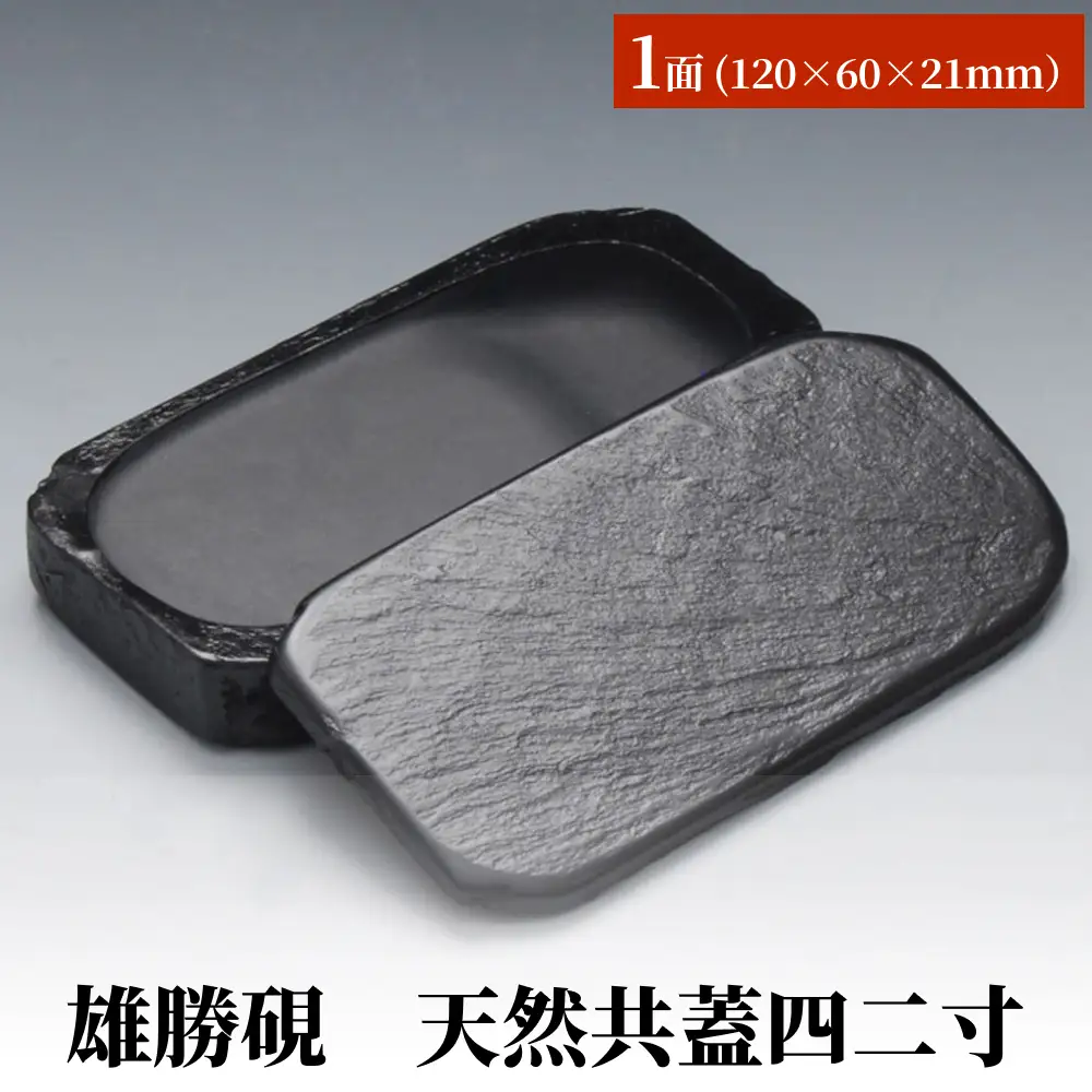 雄勝硯　天然共蓋四二寸 天然石 雄勝石 硯石 硯 石 伝統工芸品 黒