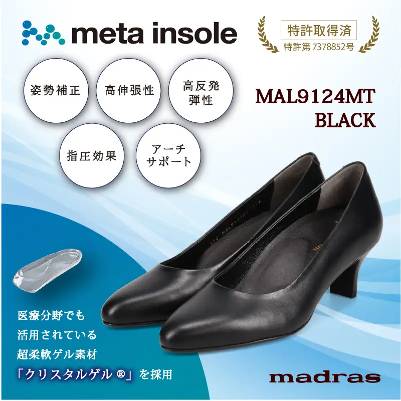 【マドラス 婦人靴】特許meta insole搭載5cmヒールのmadrasリカバリーパンプス [MADRAS MAL9124MT] (サイズ：22.0cm)_0049-035-T06-1-1