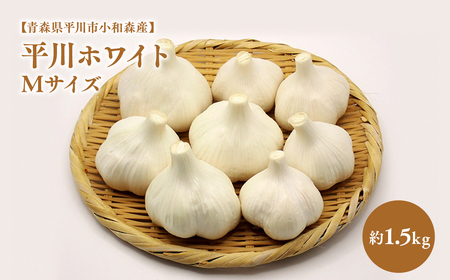 にんにく Mサイズ 約1.5kg 【hi-0042-023】 16,920円