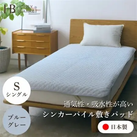 【シンカーパイルキルト敷きパッド シングルサイズ ブルーグレー】100×205cm 大阪府忠岡町産【1587712】