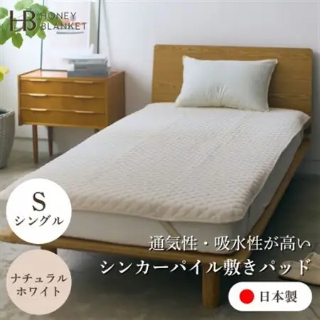 【シンカーパイルキルト敷きパッド シングルサイズ ナチュラルホワイト】100×205cm 大阪府忠岡【1587717】