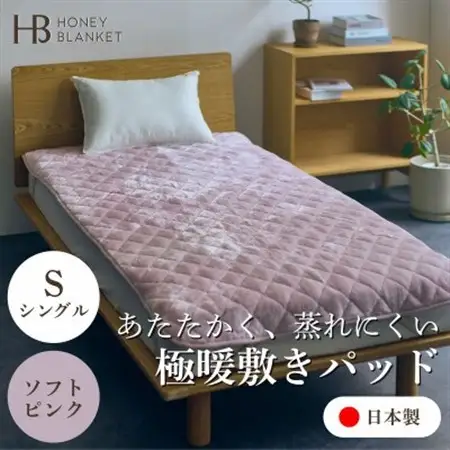 【アクリル敷きパッド 極暖 吸湿発熱 シングルサイズ ソフトピンク】100×205cm 大阪府忠岡町【1587809】