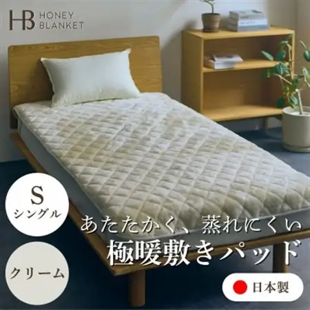 【アクリル敷きパッド 極暖 吸湿発熱 シングルサイズ クリーム】100×205cm 大阪府忠岡町産【1587810】