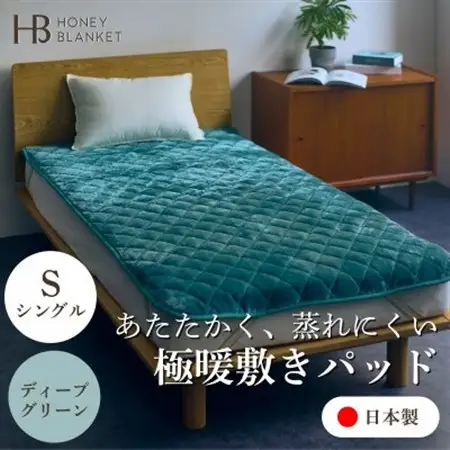 【アクリル敷きパッド 極暖 吸湿発熱 シングルサイズ ディープグリーン】100×205cm 大阪府忠【1587812】