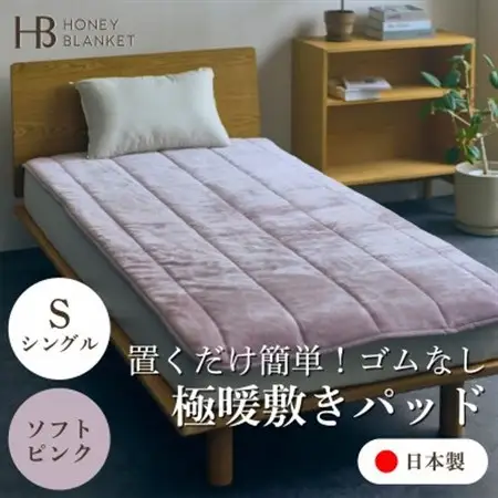 【置くだけ簡単!ゴムレス敷きパッド 極暖 吸湿発熱 シングル ソフトピンク】100×205cm【1587815】