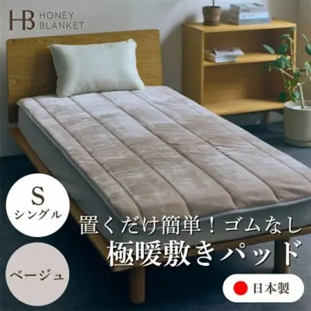 【置くだけ簡単!ゴムレス敷きパッド 極暖 吸湿発熱 シングル ベージュ】100×205cm【1587817】