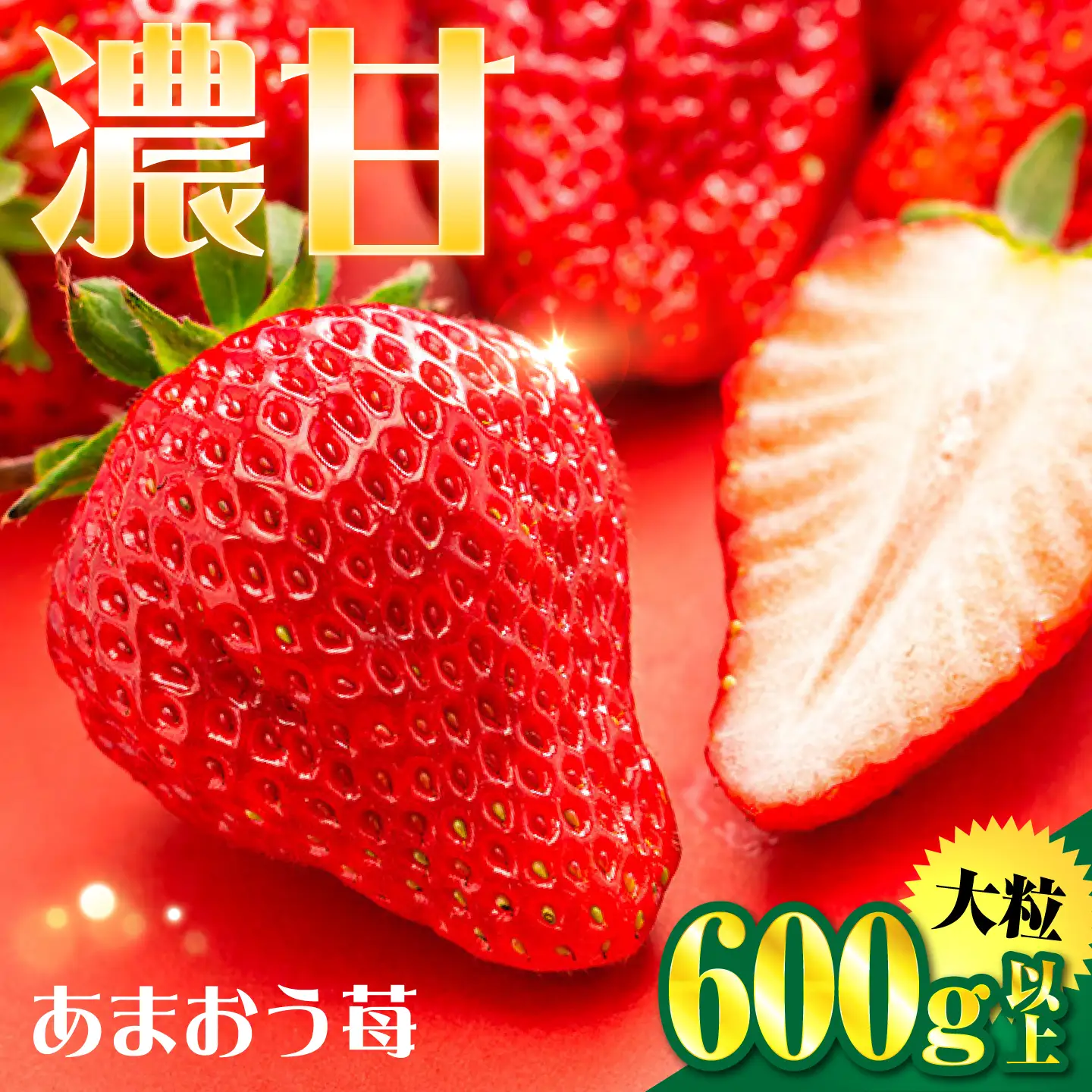 【先行受付】【化粧箱】あまおう いちご600ｇ以上  【2027年1月以降順次発送】糸島市 /株式会社フルコンス [ALO001]