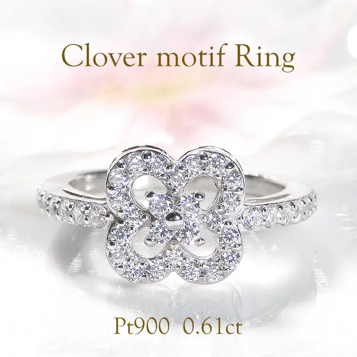 指輪 プラチナ PT900 【0.61ct】 ダイヤモンド レディース リング クローバー 四つ葉 花 ダイヤリング【f259-pt-d】 ALPAZ122