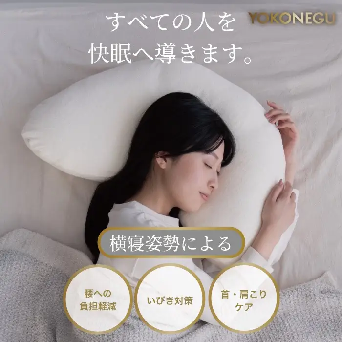 枕　「YOKONEGU Puremium」ヨコネグプレミアム　まくら 枕