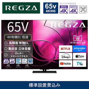 TVS REGZA【標準設置費込み】有機ELテレビ REGZA ( レグザ ) 65V型 [ Bluetooth対応 / 4Kチューナー内蔵 / YouTube 対応 ] 65X8900R 【 テレビ TV 65型 65インチ 65V 有機EL 4K X8 series  X8900R ハイグレードモデル 家電 人気 おすすめ 】