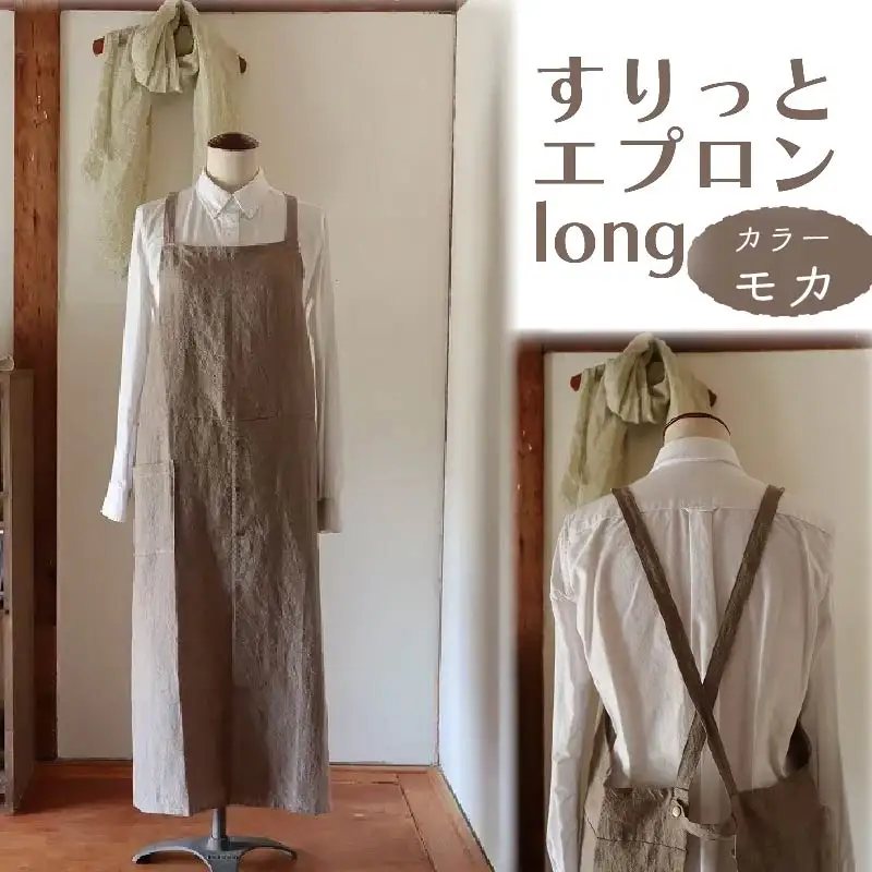 すりっとエプロン・long Fu-ra 【カラー：モカ】エプロン 手作り ハンドメイド 33-009