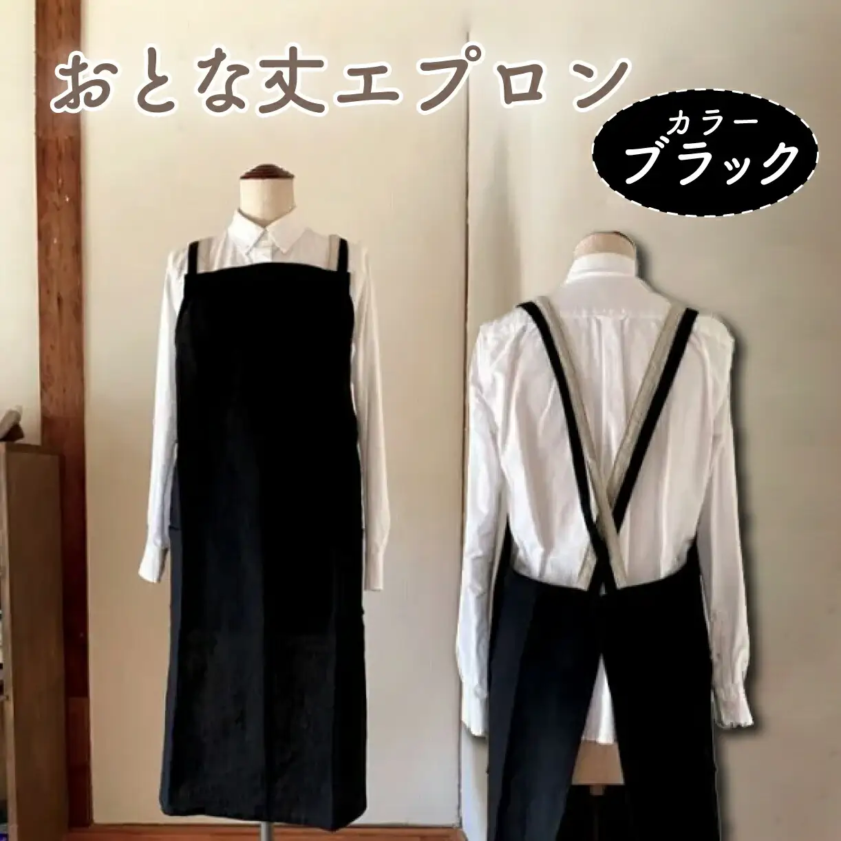 おとな丈エプロン Fu-ra 【カラー：ブラック】エプロン 手作り ハンドメイド 30-085