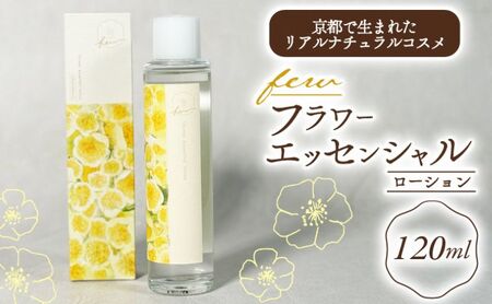 化粧水 宇治茶コスメ 保湿 敏感肌 化粧水【1個】