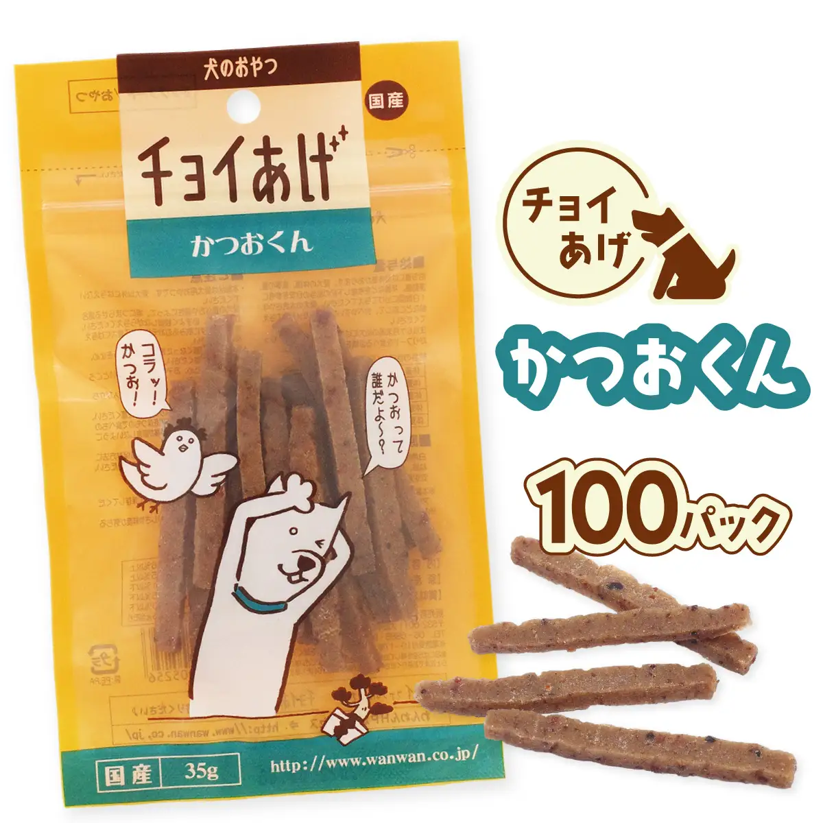チョイあげ かつおくん 100パック 1袋35ｇ 100P わんちゃんのおやつ ペット用 おやつ ごほうび しつけ ペットフード トリーツ