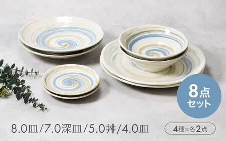 【美濃焼】うず粉引シリーズ 4種×各2点 8点セット　【カネ定製陶】[MEI092]