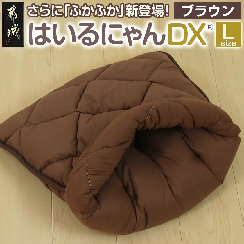 【ブラウン】はいるにゃんDX≪Lサイズ≫〔14-J205-br〕_(都城市) はいるにゃん デラックスタイプ フランネル ネコのおふとん ペット 安心感 清潔 快適 保温力