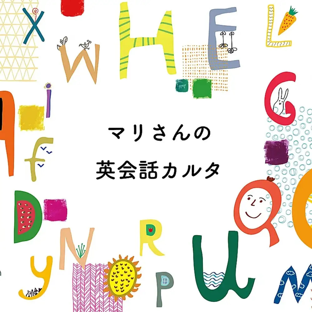 マリさんの英会話カルタ 5種セット ： おもちゃ 英語教材 ボードゲーム 知育