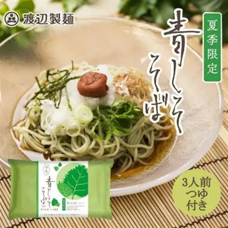 【期間限定】渡辺製麺の信州そば 青しそそば3人前つゆ付き 夏限定 半生タイプ 信州八ヶ岳よりお届け_麺 そば  ソバ 蕎麦_【1591202】