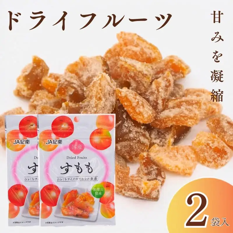 和歌山県産 ドライフルーツ  すもも  20g×2袋 /すもも おやつ 小腹 お菓子 健康【kng023-1】