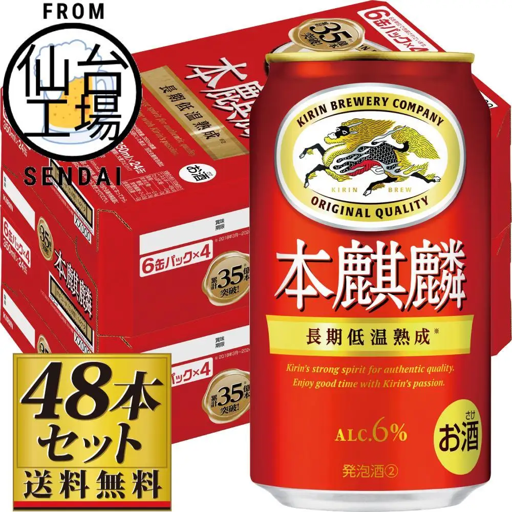 【仙台工場産】キリン 本麒麟350ml×24缶×2ケース（48本セット）ビール