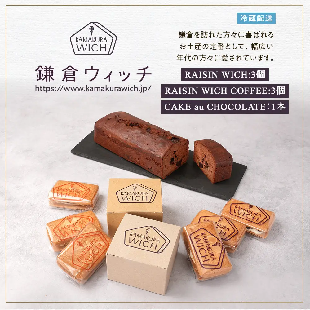鎌倉ウィッチ 2種＆ケーク・オ・ショコラセット ｜ お菓子 お菓子 バター 詰め合わせ