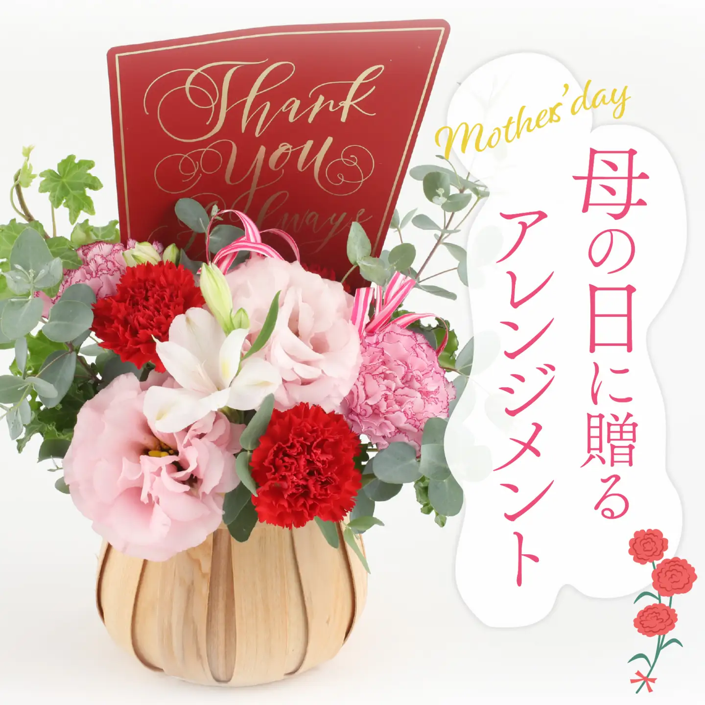 【先行予約】母の日に贈る フレッシュなオリジナルフラワーアレンジメント【５月8、9日でお届け】 / 花 生花 [A-159005]
