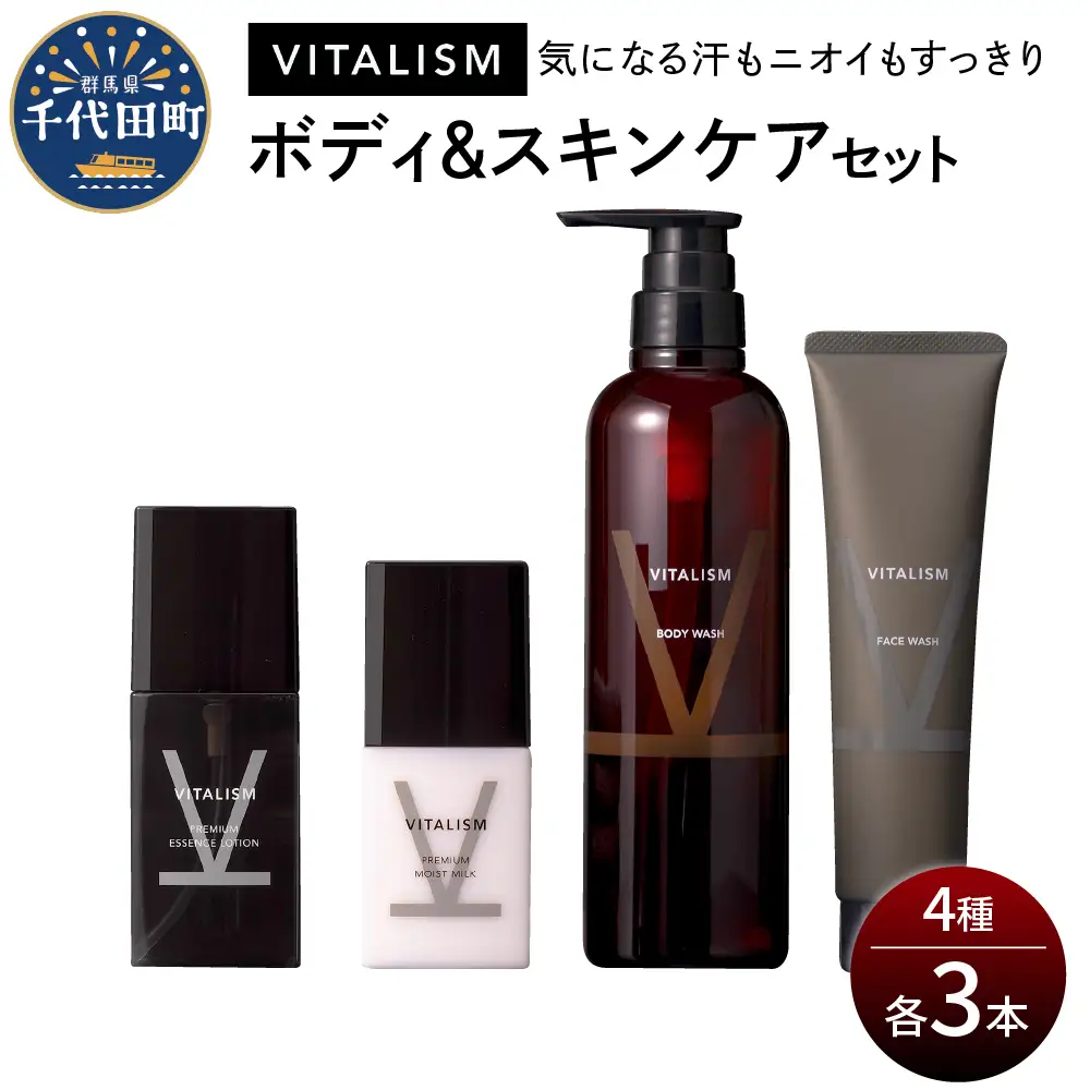 バイタリズム 東京・表参道生まれ ボディ＆スキンケアセット 3セット