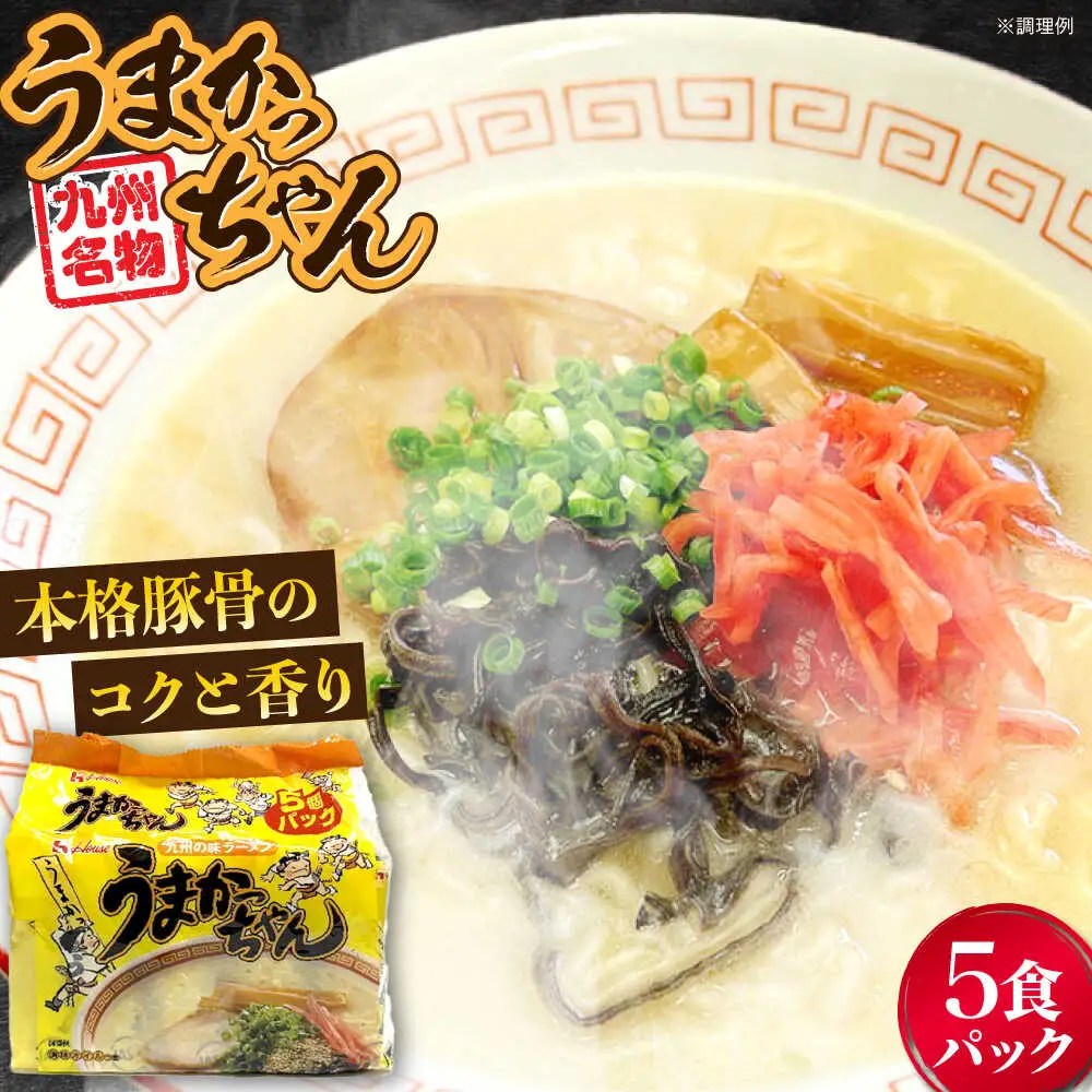 九州の味 豚骨ラーメン うまかっちゃん 5食セット（5食×1袋） [VCL141]