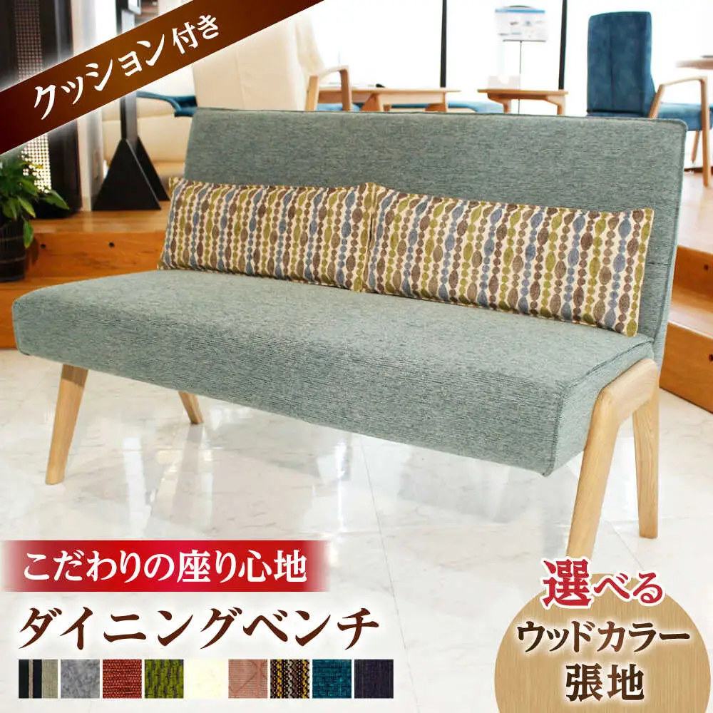 大分県産 ダイニング ベンチ (スピナー2PAL)※選べる張地・ウッドカラー(3色) 日田市 おすすめ 国産 ダイニングベンチ [ARDD024]