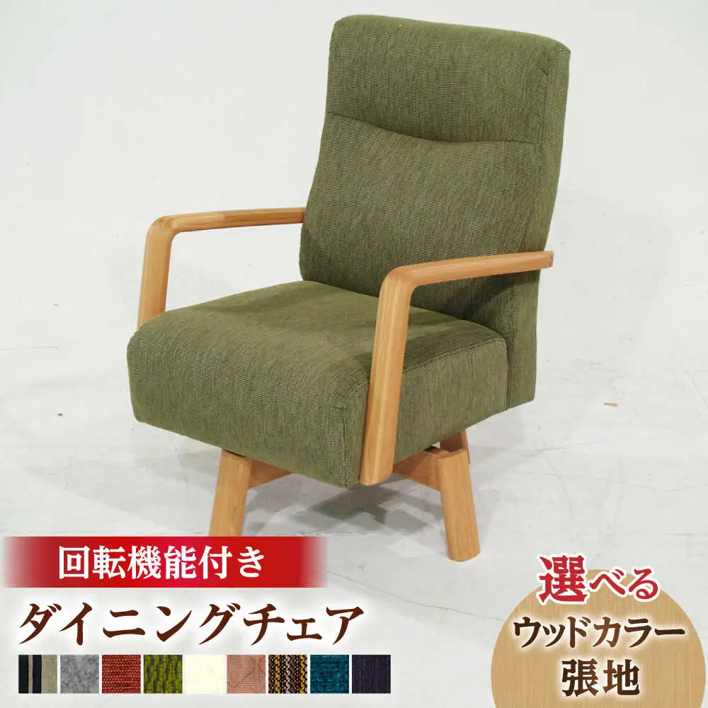 大分県産 ダイニングチェア (バローテ1P回転)※選べる張地・ウッドカラー   日田市 おすすめ 国産 ダイニングチェア [ARDD029]