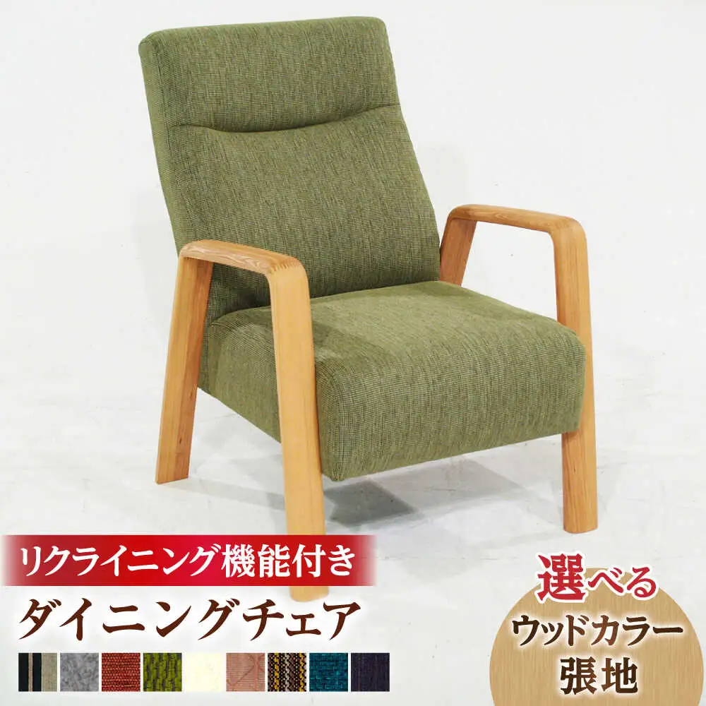 大分県産 ダイニングチェア (バローテ1Pリクライニング)※選べる張地・ウッドカラー   日田市 おすすめ 国産 ダイニングチェア [ARDD030]