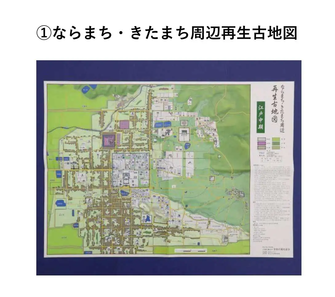 ならまち・きたまち周辺再生古地図（江戸中期）コギト 5-053