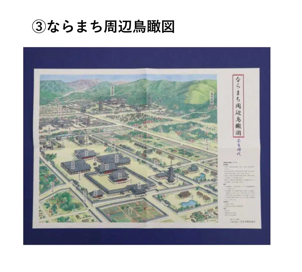 ならまち周辺鳥瞰図（奈良時代）コギト 5-054