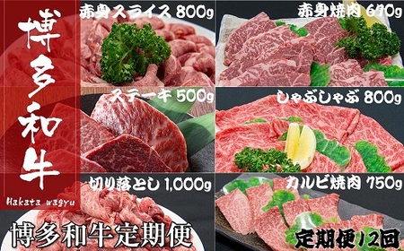 K042.博多和牛定期便（定期便：全１２回）