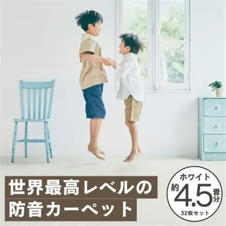 最大82%の音をカットする防音タイルカーペット「防音専科」32枚セット ホワイト【複数個口で配送】【4064375】