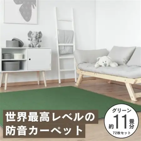 最大82%の音をカットする防音タイルカーペット「防音専科」72枚セット グリーン【複数個口で配送】【4064390】