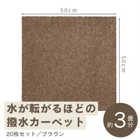 水が転がる程の撥水性!撥水ペットマット「UKU」20枚セット ブラウン【複数個口で配送】【4064408】