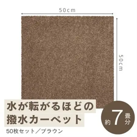 水が転がる程の撥水性!撥水ペットマット「UKU」50枚セット ブラウン【複数個口で配送】【4064413】
