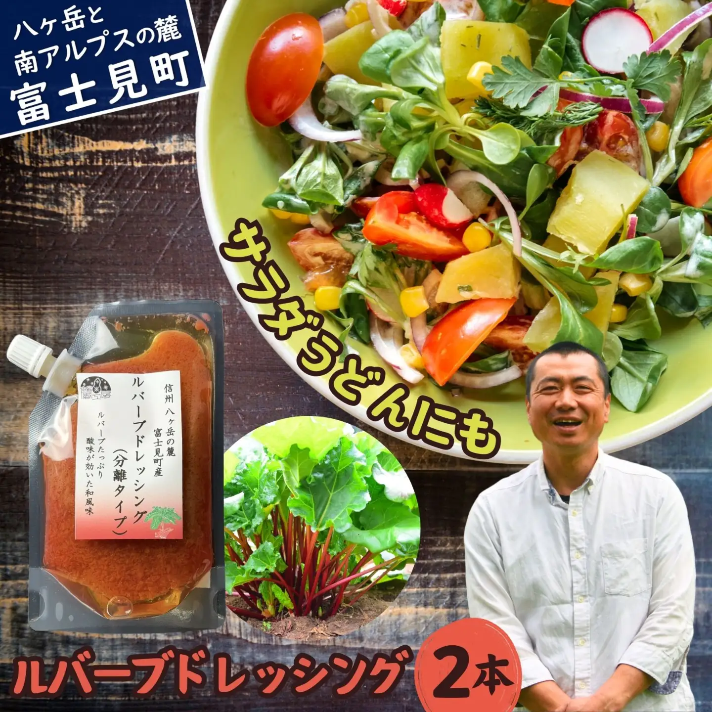 ルバーブドレッシング（分離タイプ）150ml×２本入 | ドレッシング 馨工房